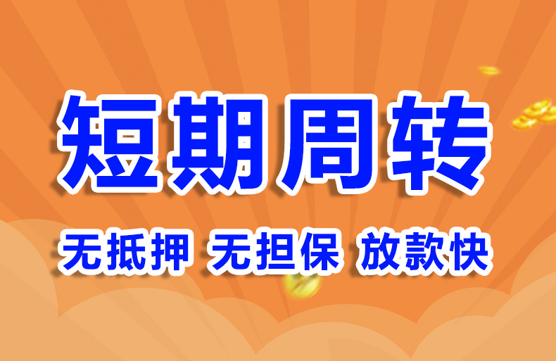 北京私借空放短借