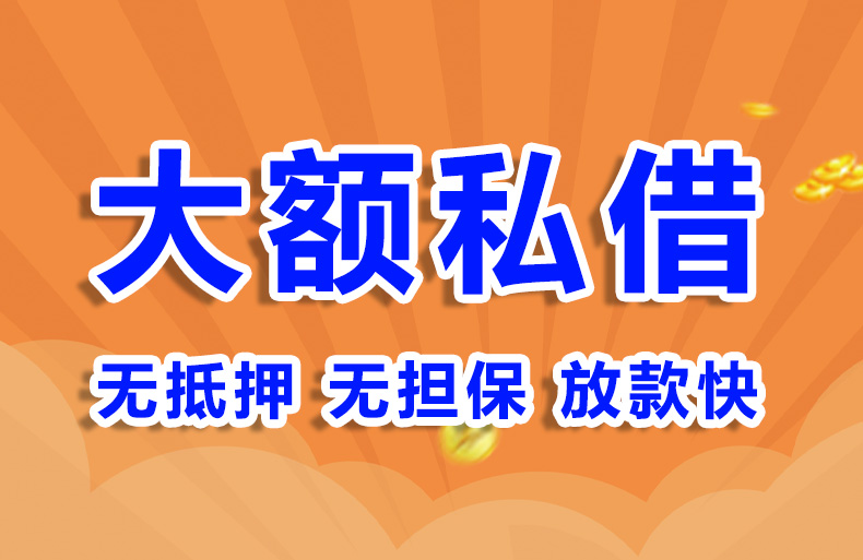 北京私借私借贷款