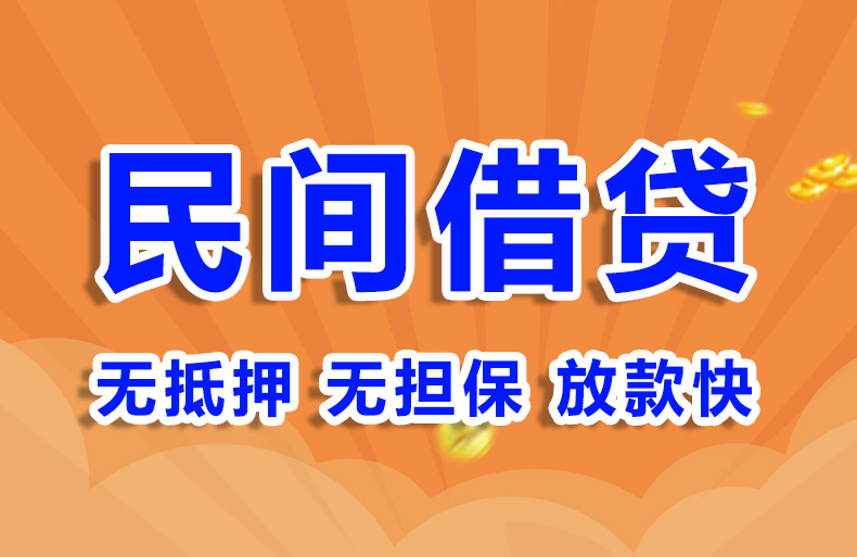 北京私借私人借钱